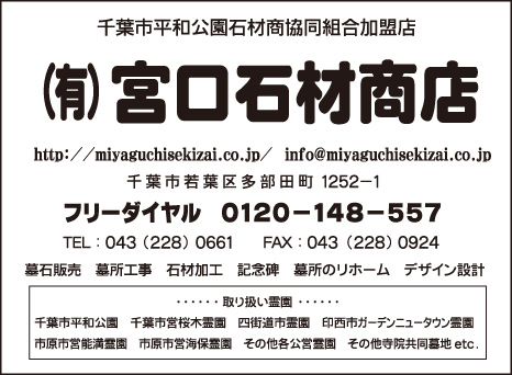 ㈲宮口石材商店