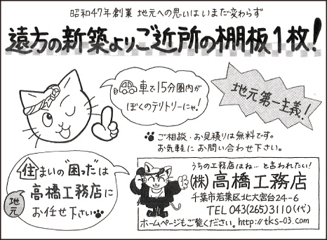 ㈱高橋工務店