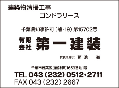 ㈲第一建装