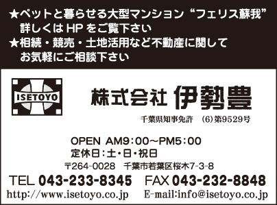 ㈱伊勢豊