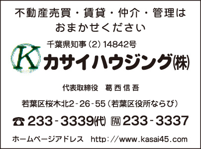 カサイハウジング㈱