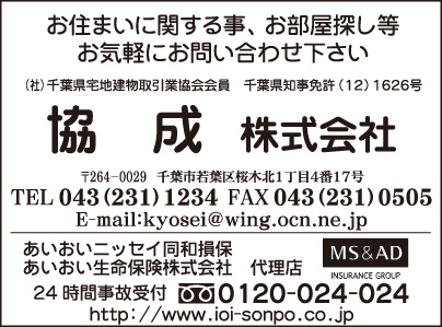 協成㈱・あいおい生命保険㈱代理店 MS＆AD