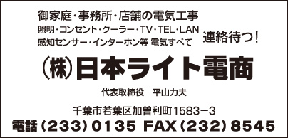 ㈱日本ライト電商