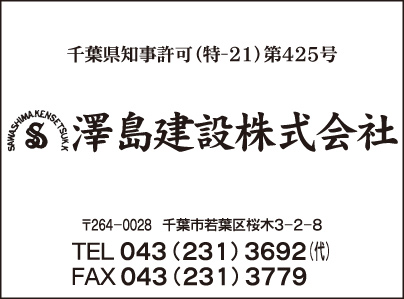 澤島建設㈱