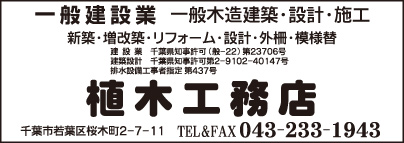 植木工務店