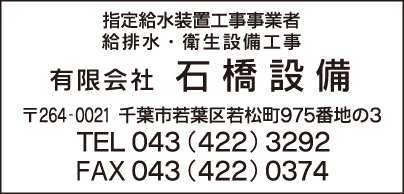 ㈲石橋設備