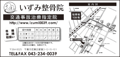 いずみ整骨院