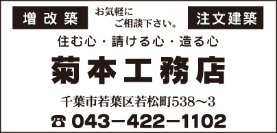 菊本工務店