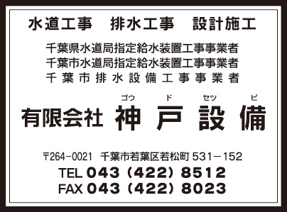 ㈲神戸設備