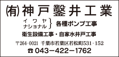 ㈲神戸鑿井工業