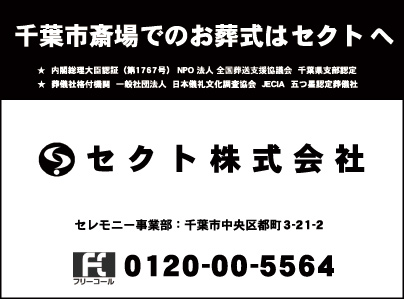 セクト㈱