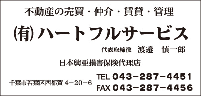 ㈲ハートフルサービス