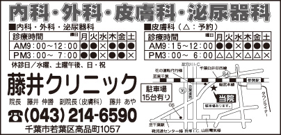 藤井クリニック