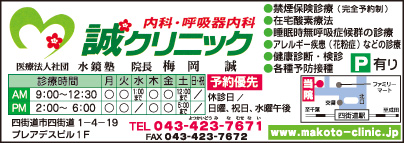 誠クリニック