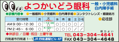 よつかいどう眼科