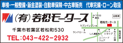 ㈲若松モータース