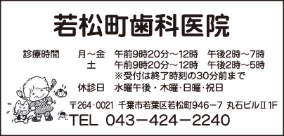 若松町歯科医院