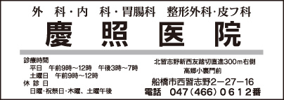 慶照医院