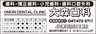 大森歯科