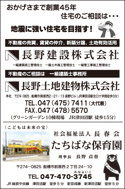 長野建設㈱・長野土地建物㈱・たちばな保育園