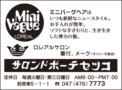サロンドボーテ セツコ