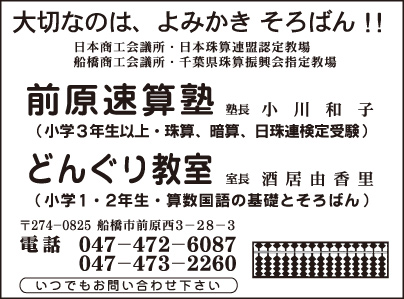 前原速算塾・どんぐり教室