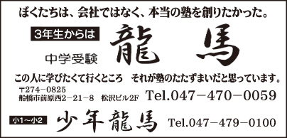 龍馬進学研究会