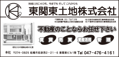 東関東土地㈱