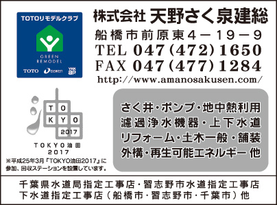 ㈱天野さく泉建総