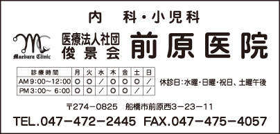 前原医院