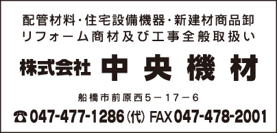 ㈱中央機材