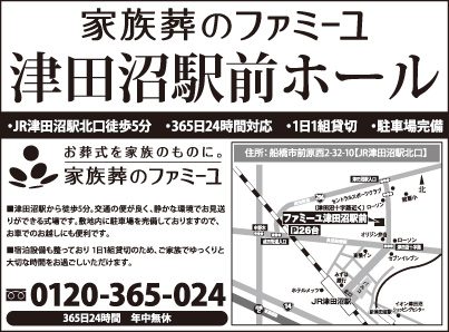 家族葬のファミーユ 津田沼駅前ホール