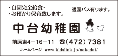 中台幼稚園