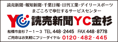 YC読売センター金杉
