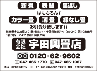 ㈲宇田興畳店