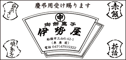 御餅菓子 伊勢屋