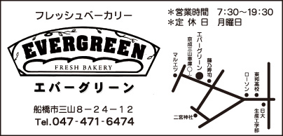 フレッシュベーカリー エバーグリーン
