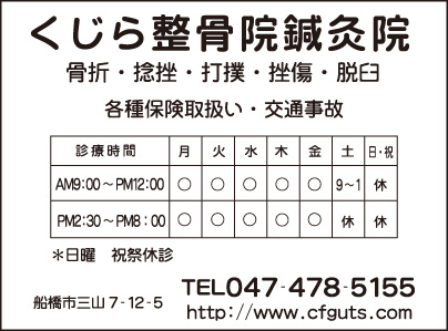くじら整骨院鍼灸院