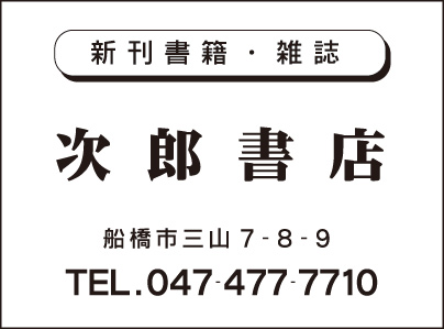 次郎書店