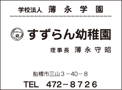 すずらん幼稚園