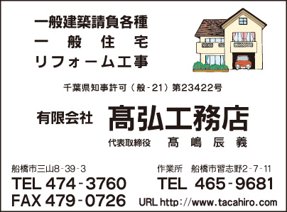 ㈲髙弘工務店