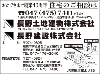 長野土地建物㈱・長野建設㈱