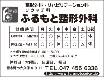 ふるもと整形外科