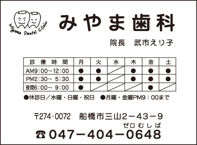 みやま歯科