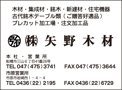 ㈱矢野木材