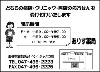 ありす薬局