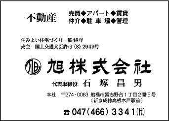 不動産 旭㈱