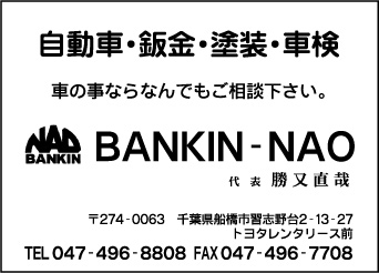 BANKIN-NAO