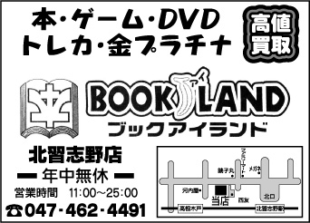 ブックアイランド 北習志野店