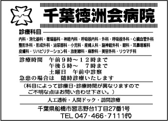 千葉徳州病院